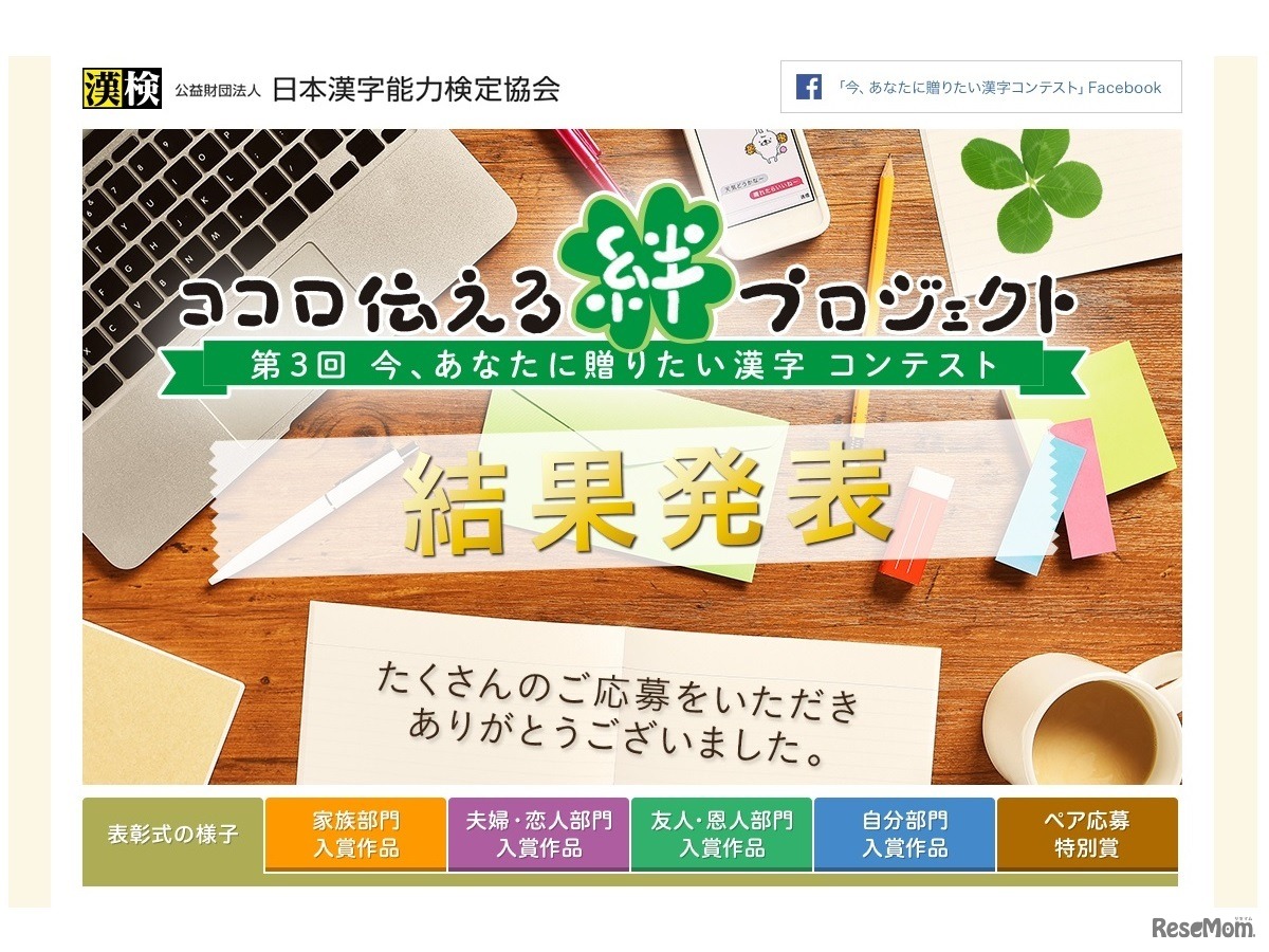 今、あなたに贈りたい漢字コンテスト