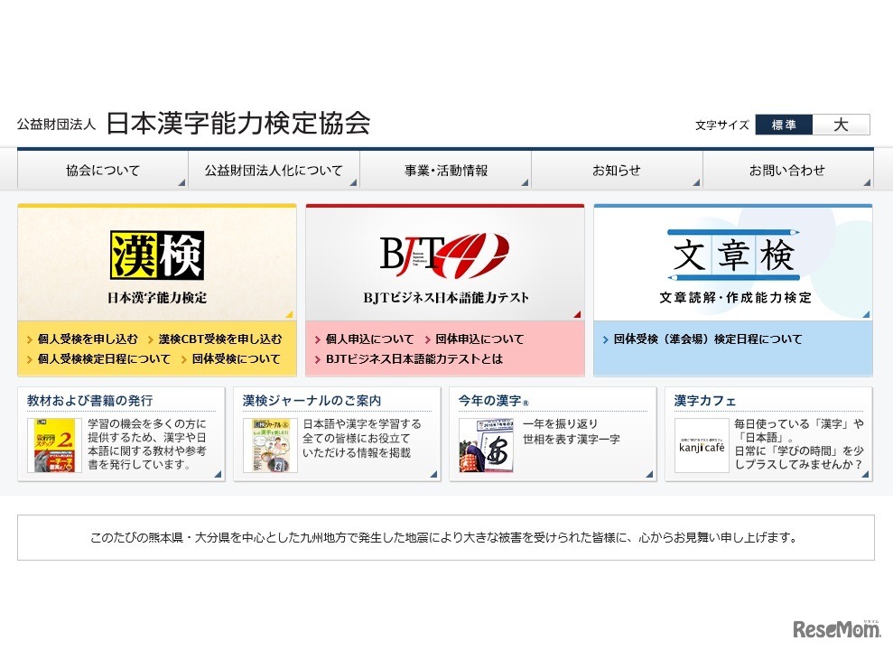 日本漢字能力検定協会