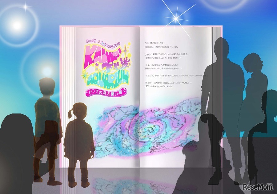 増田セバスチャン氏とコラボレーションした特別展「KAWAII 不思議 AQUARIUM ～ピンクの森と青い海～」