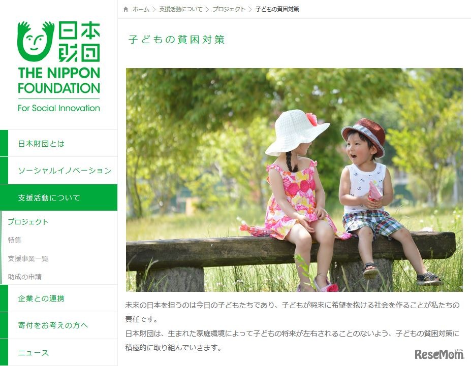 日本財団の子どもの貧困対策