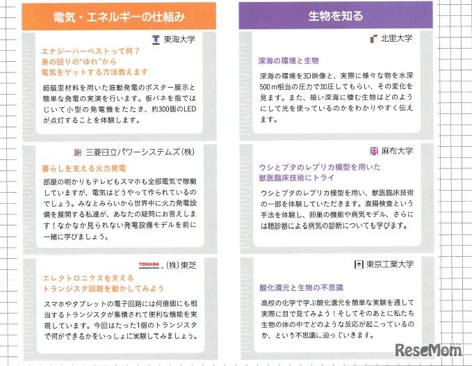 科学や理工系の実演・体験ブース