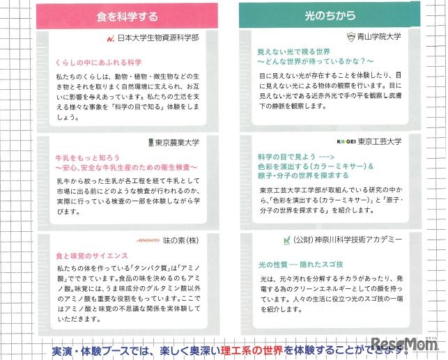 科学や理工系の実演・体験ブース
