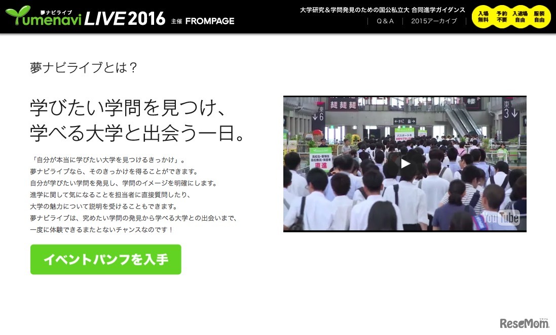 夢ナビライブ2016