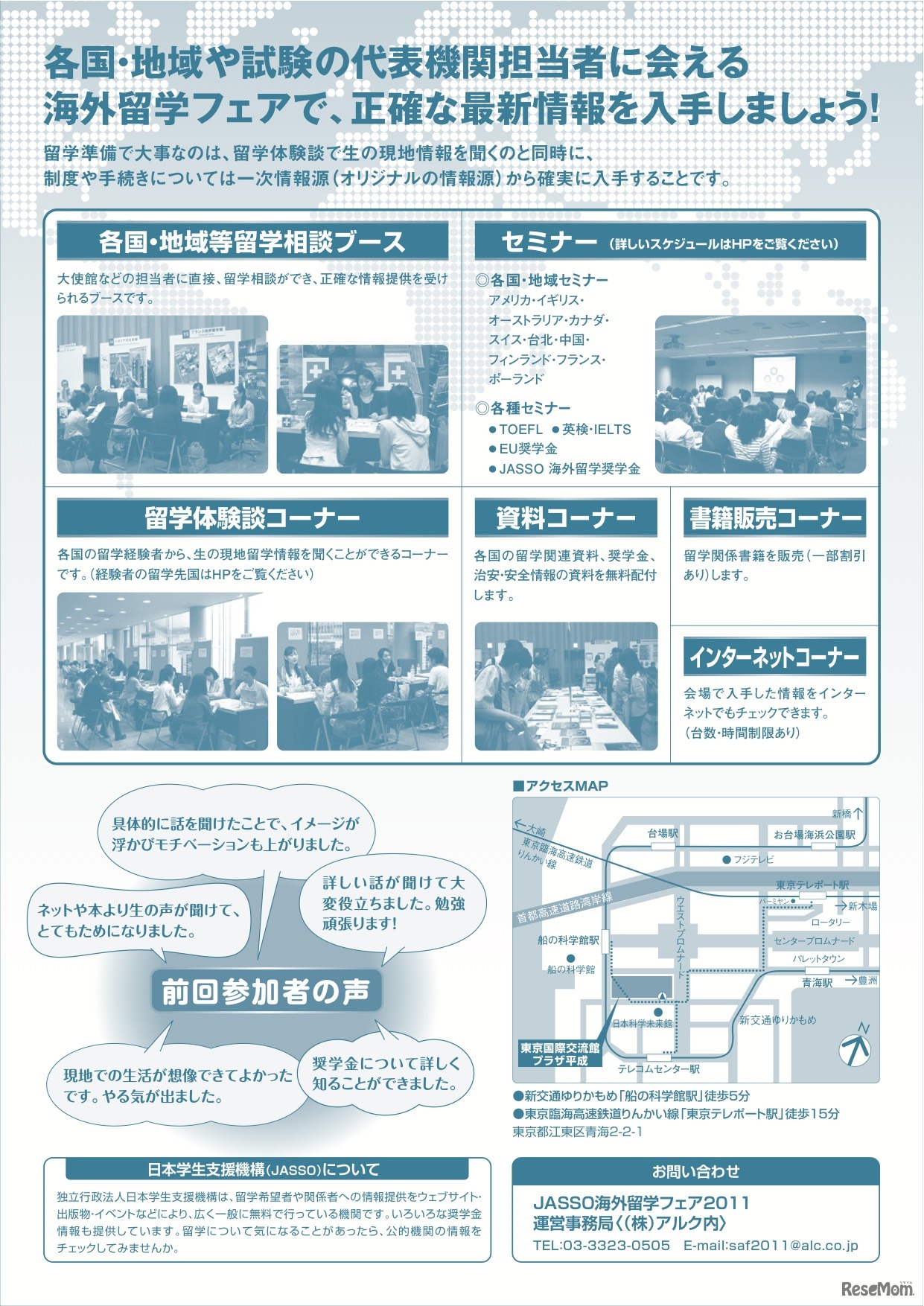 海外留学フェア2011