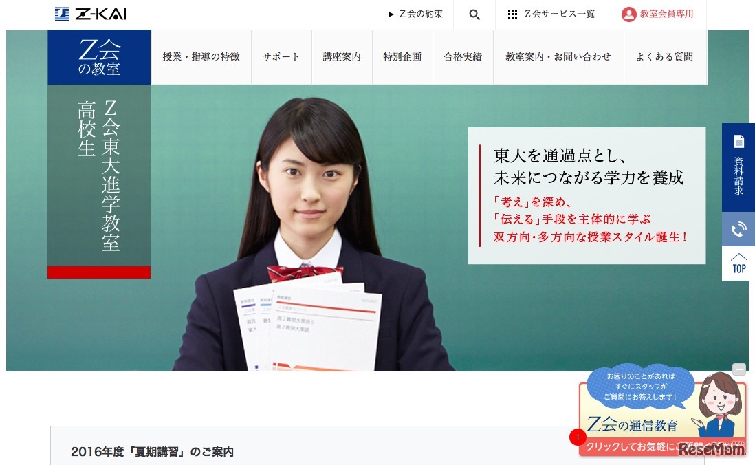 Z会東大進学教室