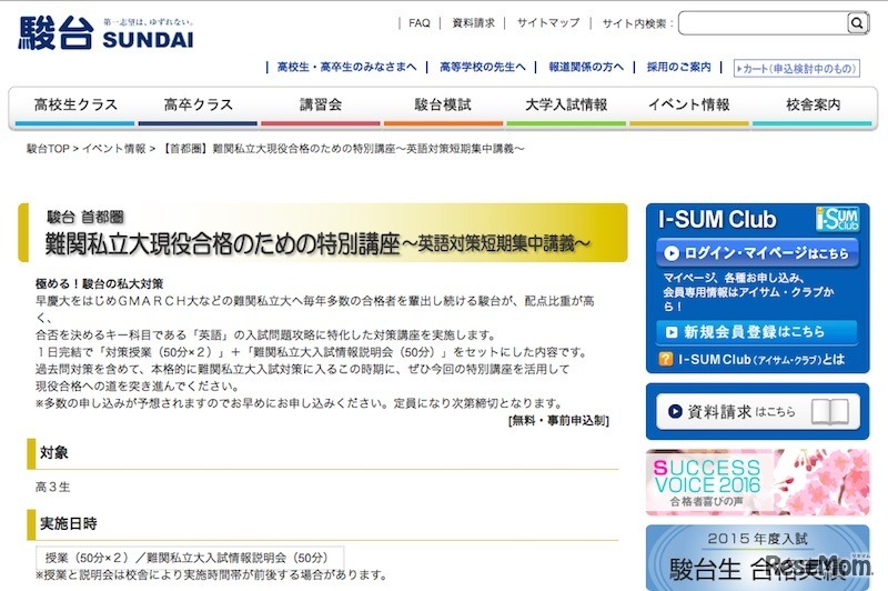 難関私立大現役合格のための特別講座～英語対策短期集中講座～