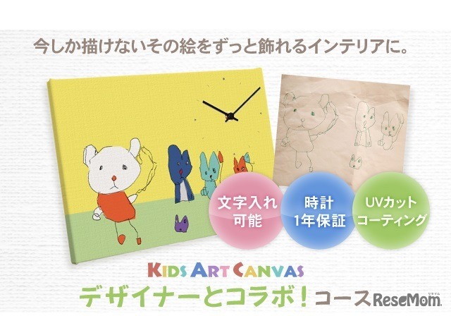 キッズアートキャンバス 時計入り「キャンバスクロック」