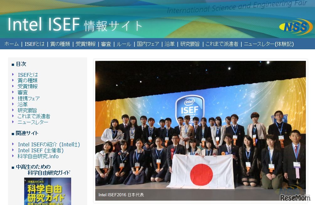 ISEF情報サイト
