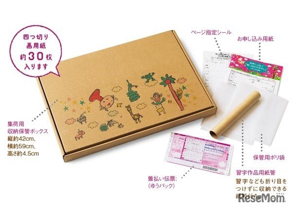 フェリシモ「未来へつなぐ 思い出ひきだしお申し込みキット」