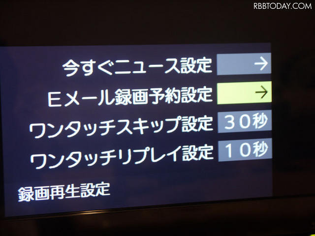 （3）Eメール録画予約設定を選択