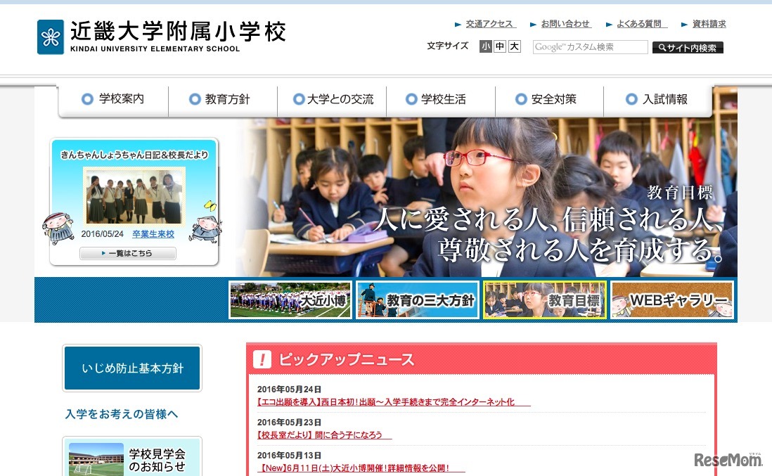 近畿大学附属小学校