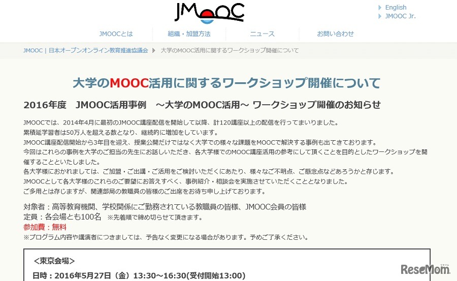 大学でのMOOC講座活用に関するワークショップ
