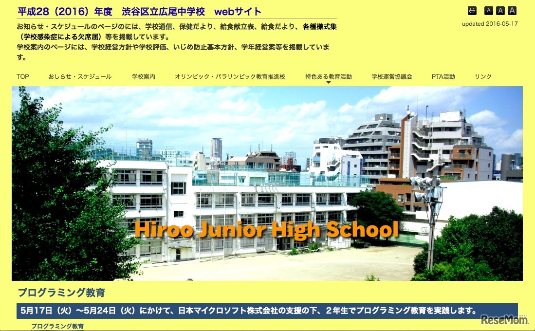 渋谷区立広尾中学校