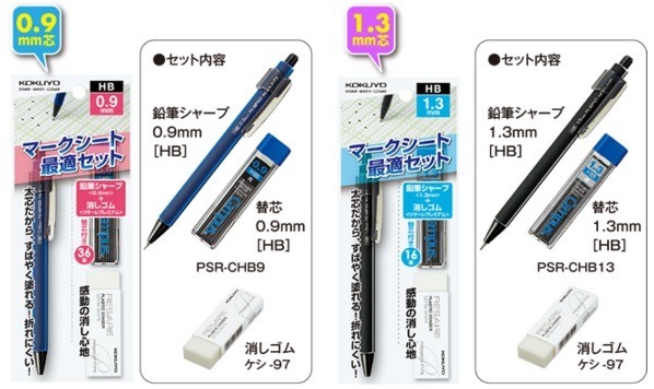 鉛筆シャープ　マークシート最適セット