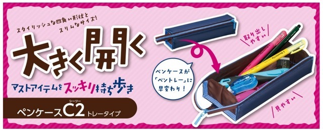 ペンケースC2