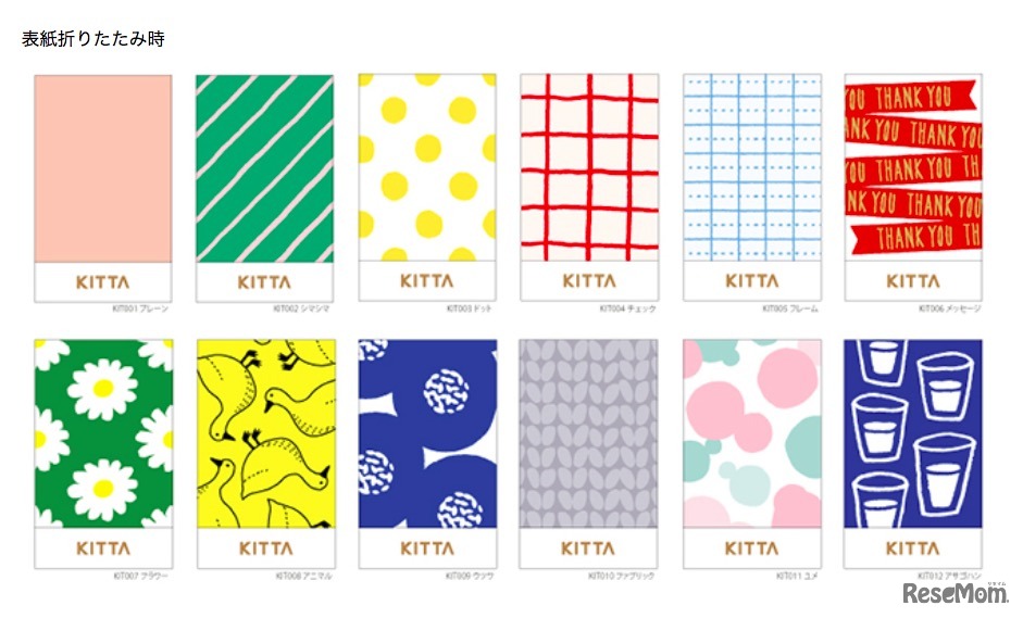 表紙折りたたみ時のデザイン（全12種類）