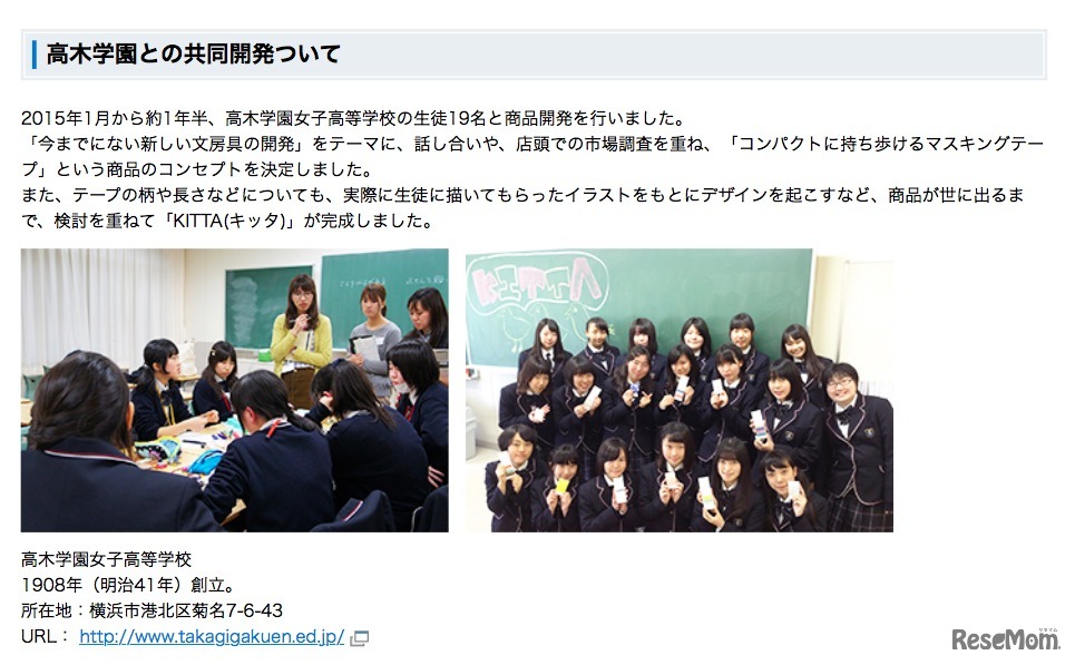 高木学園女子高校との共同開発
