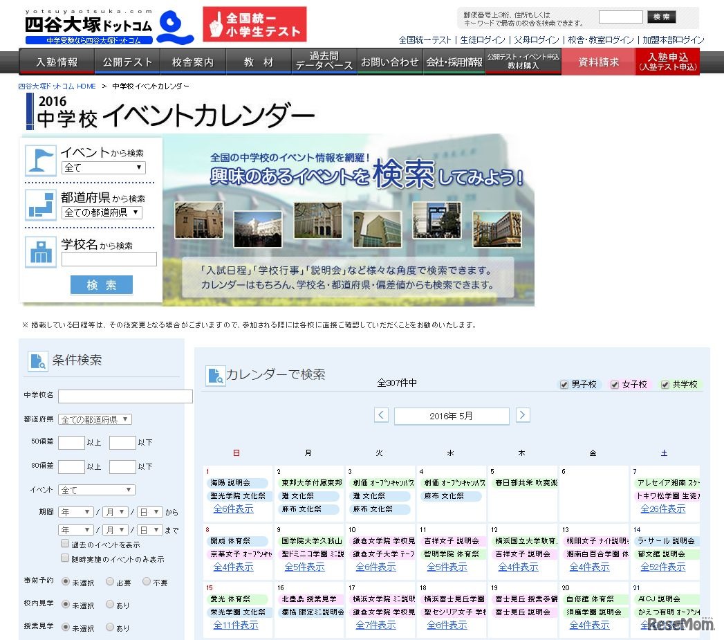 中学校イベントカレンダー