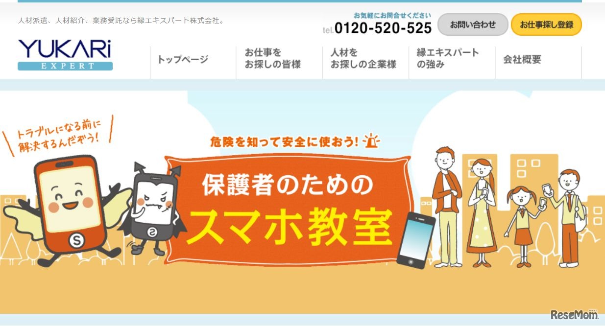 保護者のための体験！体感！スマホ教室