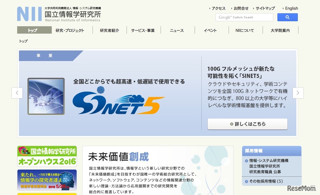 国立情報学研究所（NII）