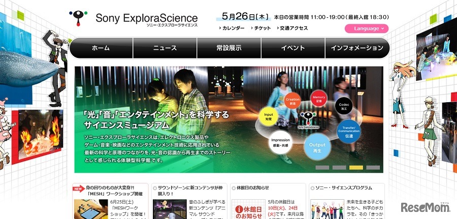 ソニー・エクスプローラサイエンス