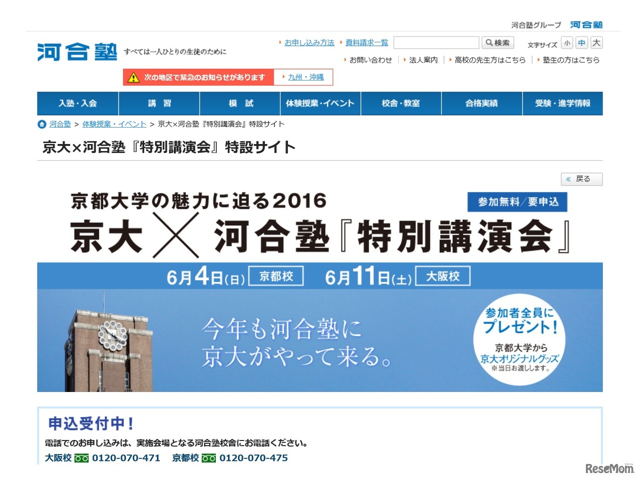 河合塾：京大×河合塾『特別講演会』