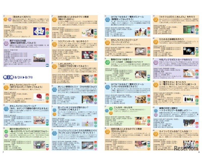 2016年夏休みサイエンススクエア 開催プログラム