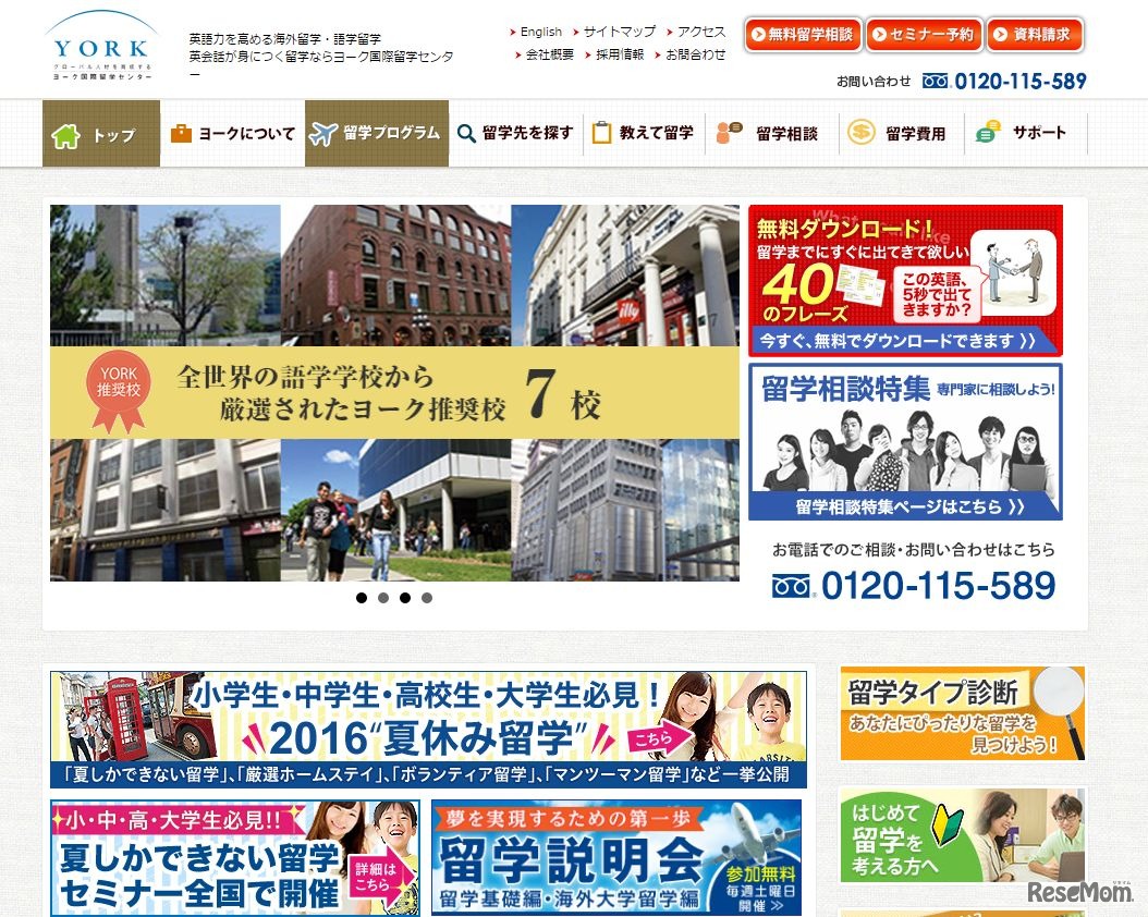 ヨーク国際留学センター