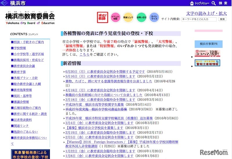 横浜市教育委員会