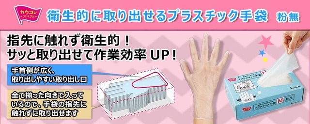 全てそろった向きで入っていて取り出しやすい「衛生的に取り出せるプラスチック手袋 粉無」