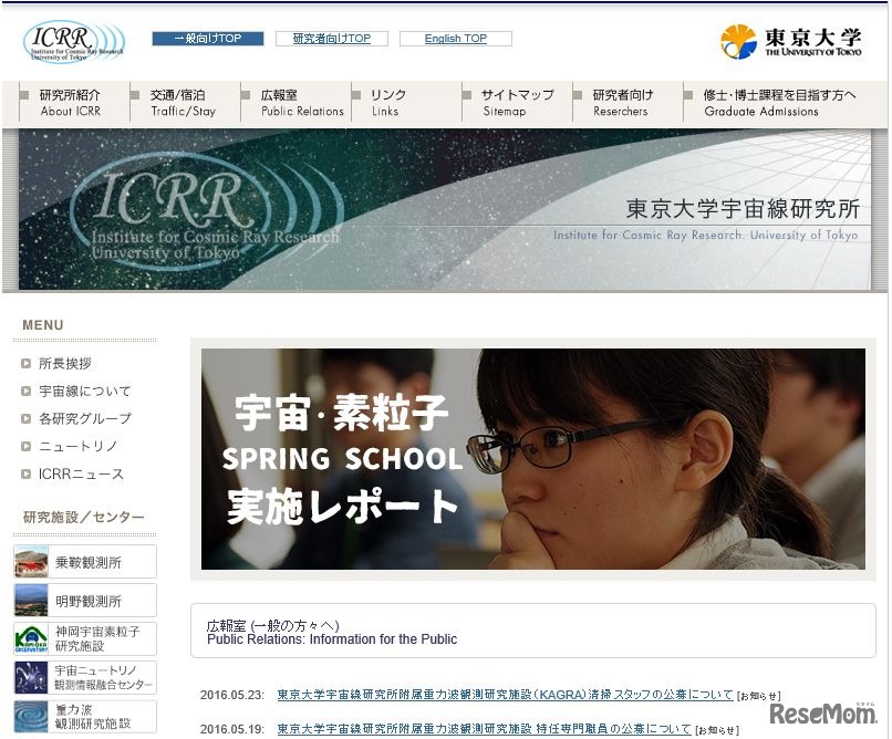 東京大学宇宙線研究所