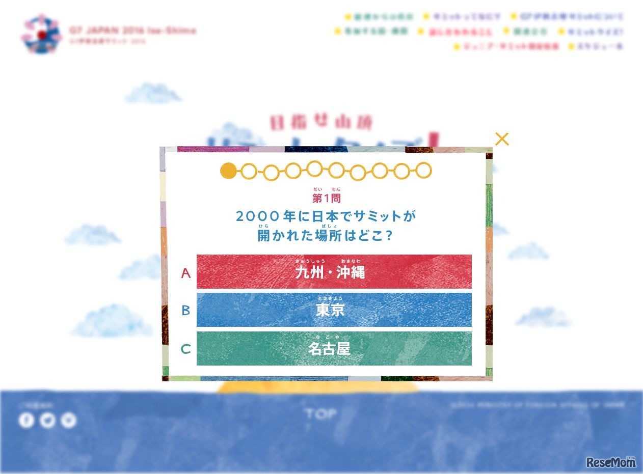 伊勢志摩サミット KIDS　「サミットクイズ！」