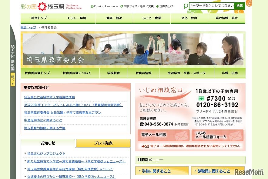 埼玉県教育委員会