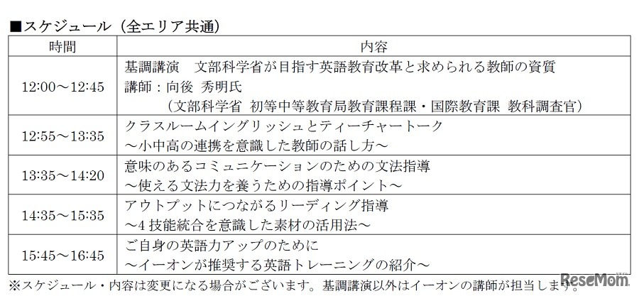 スケジュール（全エリア共通）