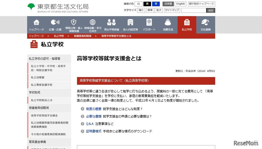 東京都生活文化局