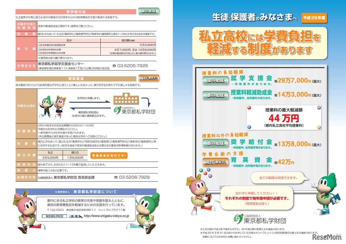 保護者負担軽減リーフレット