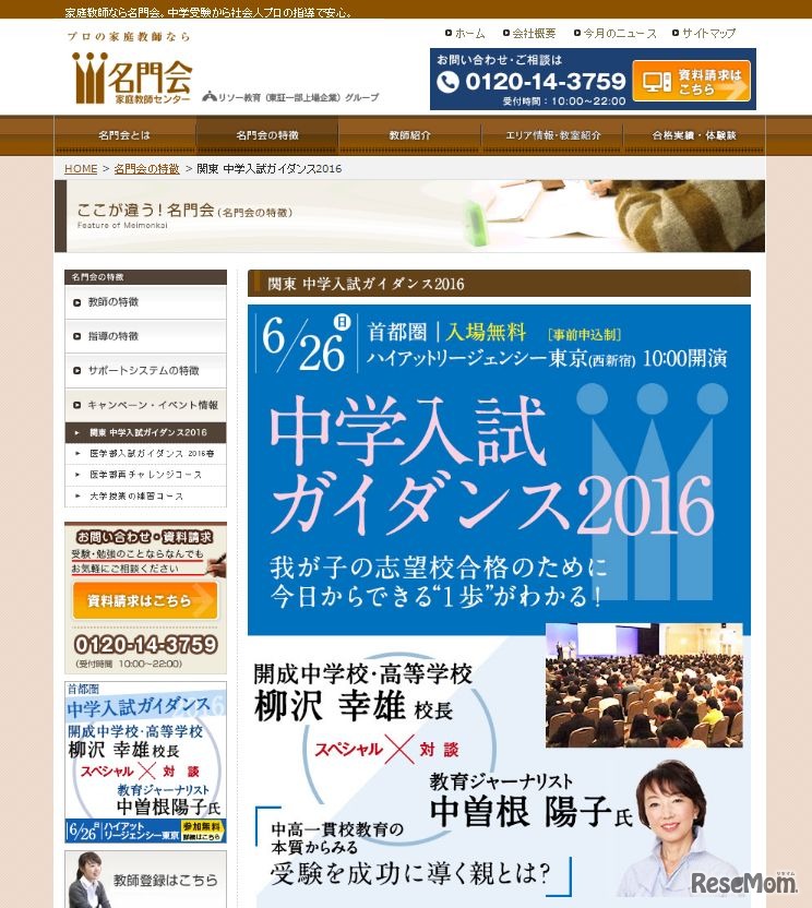 中学入試ガイダンス2016