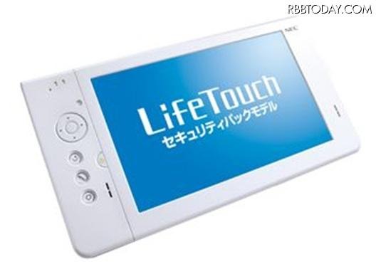 「LifeTouch セキュリティパックモデル」