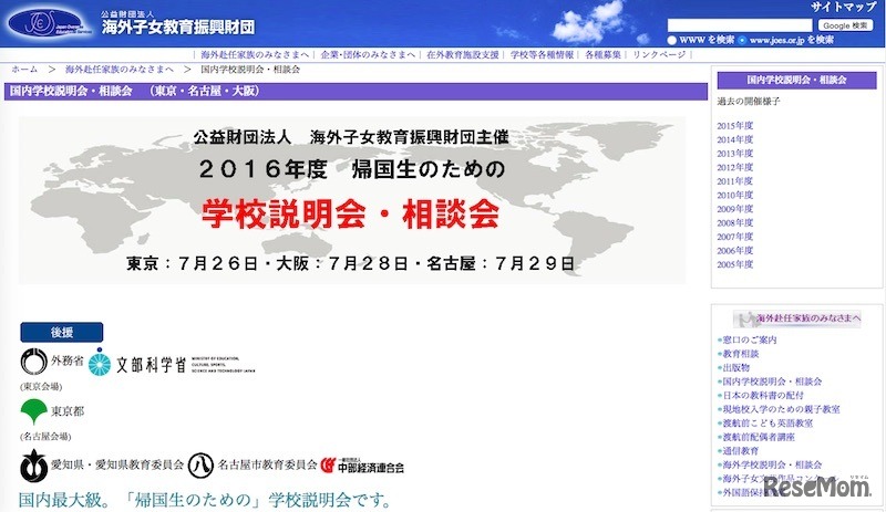 海外子女教育振興財団