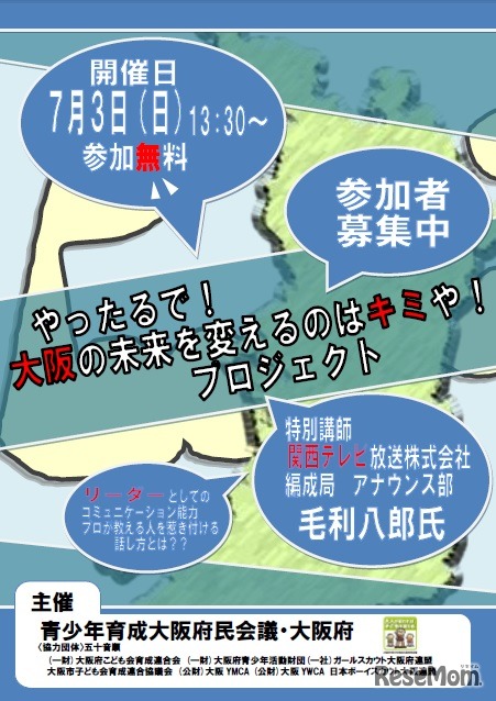 やったるで！大阪の未来を変えるのはキミや！プロジェクト