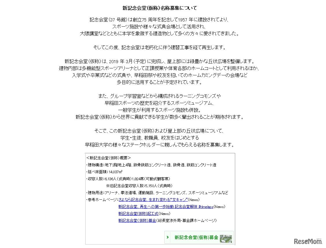 新記念会堂（仮称）名称募集