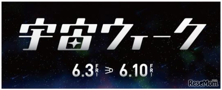 フジテレビ「宇宙ウィーク」　(c) フジテレビ