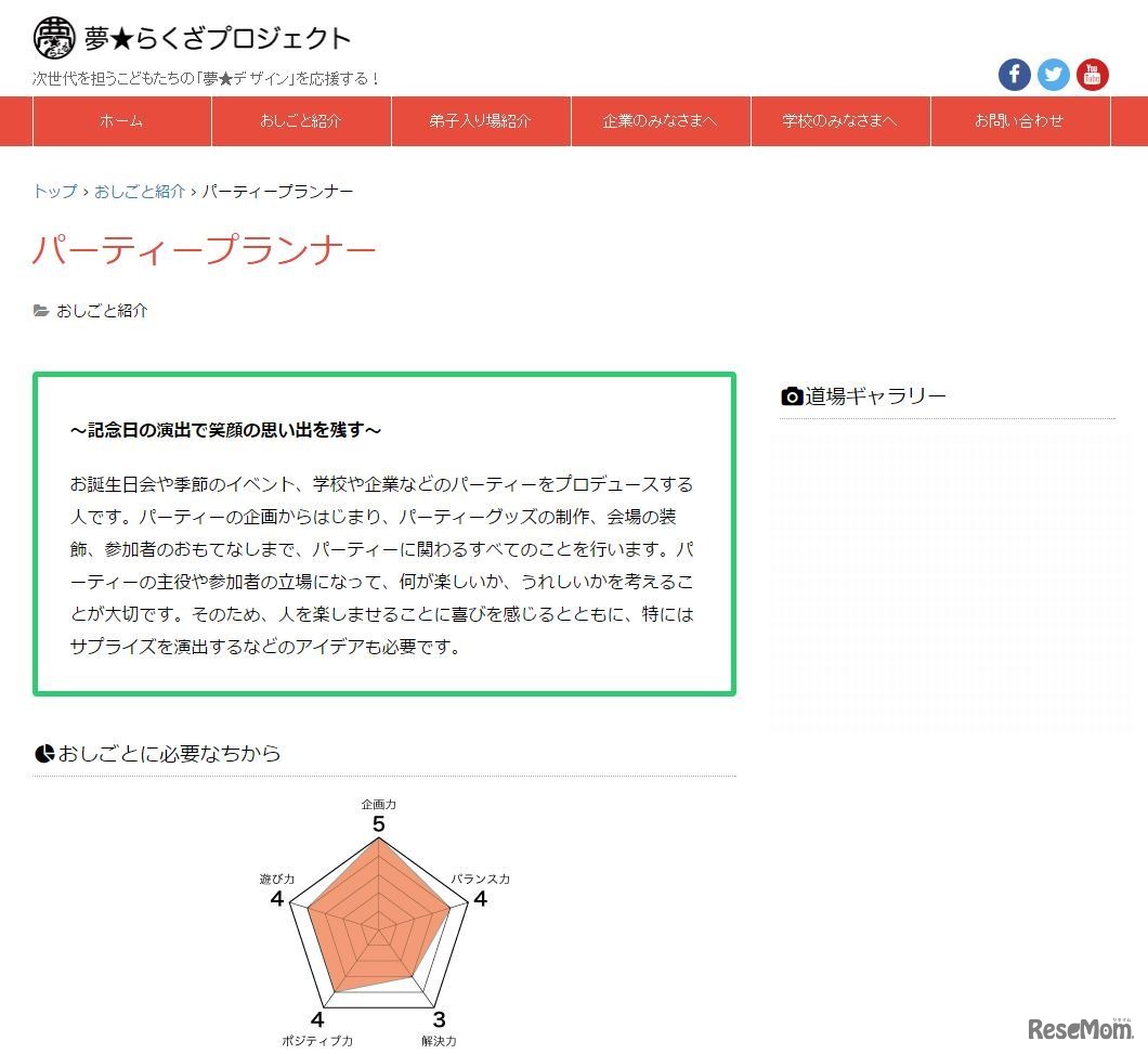 パーティープランナー