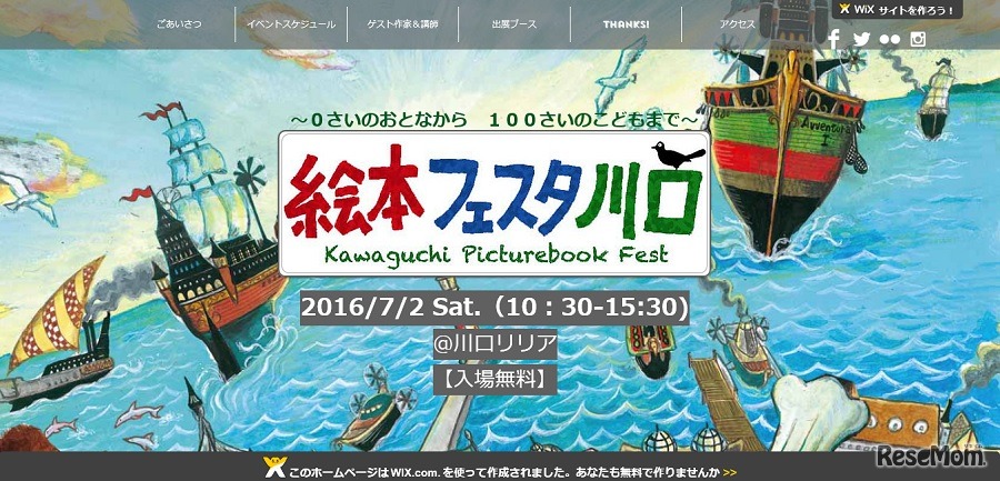 絵本フェスタ川口