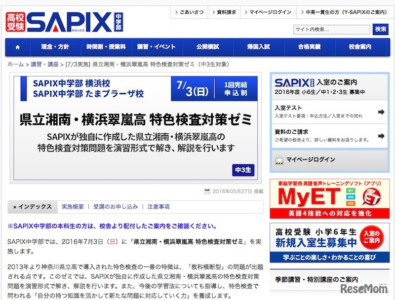 県立湘南・横浜翠嵐校 特色検査対策ゼミ