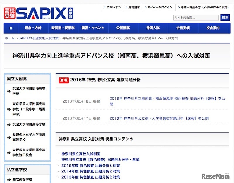 神奈川県学力向上進学重点アドバンス校への入試対策
