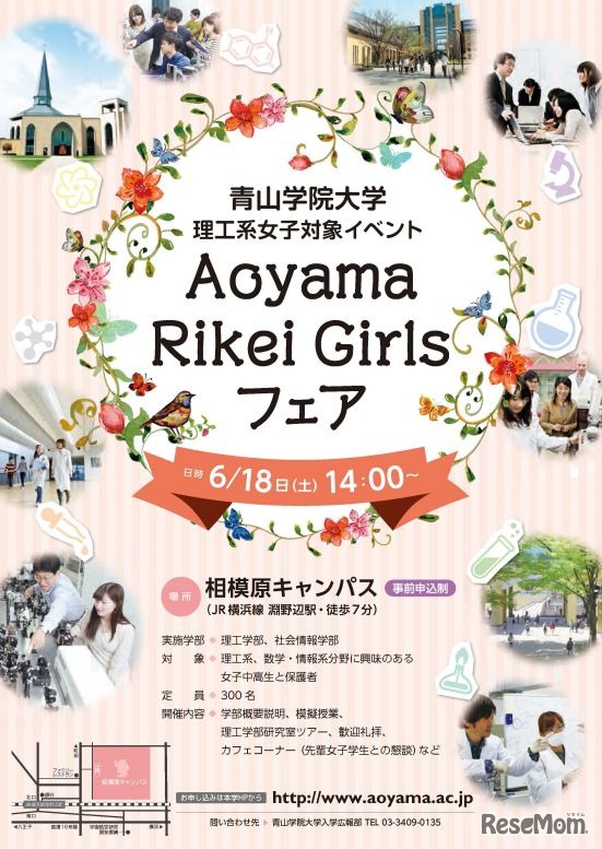 Aoyama Rikei Girlsフェア