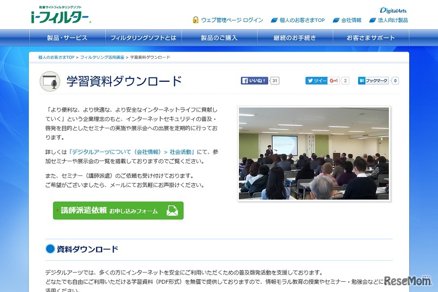 学習資料ダウンロード