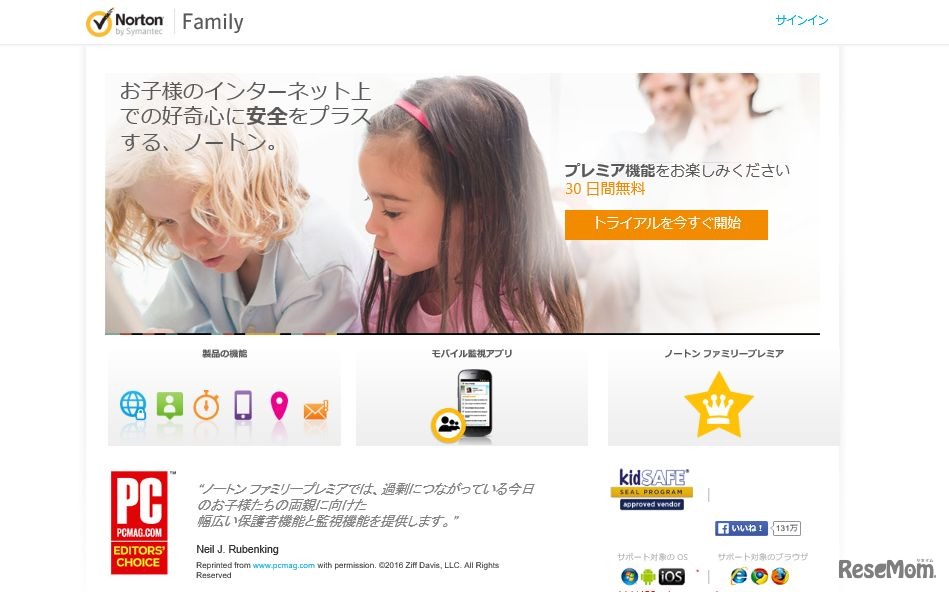 ノートンファミリー