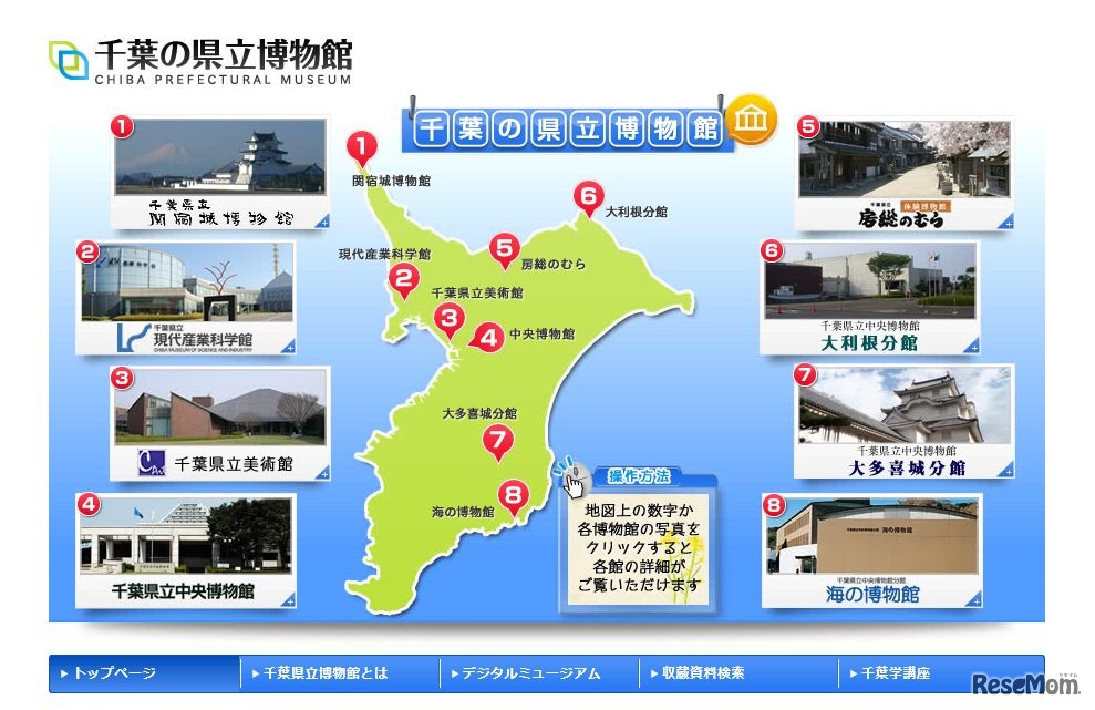 千葉の県立博物館